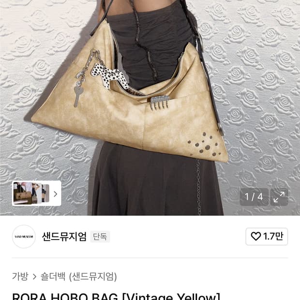 샌드뮤지엄 호보백