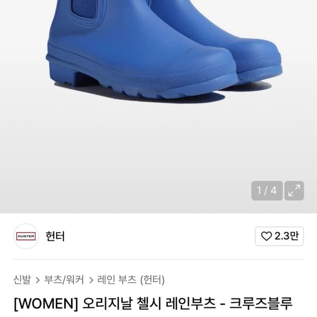헌터 첼시 레인부츠 크루즈블루 240