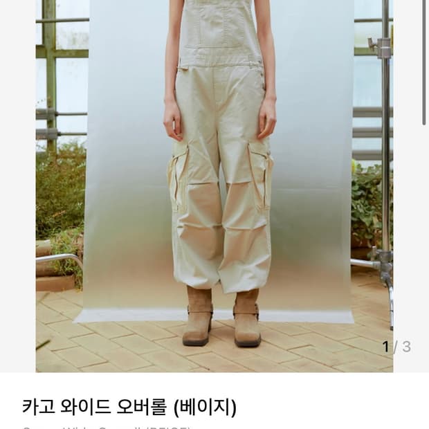 써틴먼스 카고 와이드 오버롤