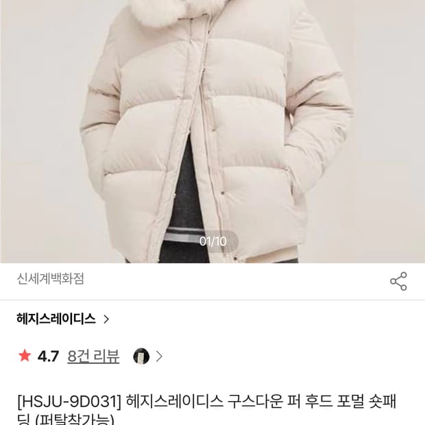 헤지스 레이디스 구스다운 포멀 숏패딩 아이보리 (S)