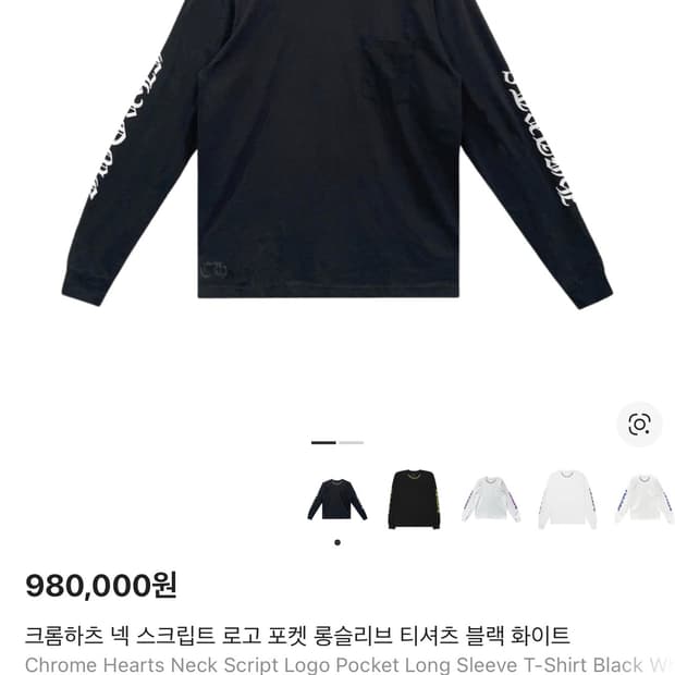 크롬하츠 넥 스크립트 로규 포켓 롱슬리브 티셔츠 블랙 화이트