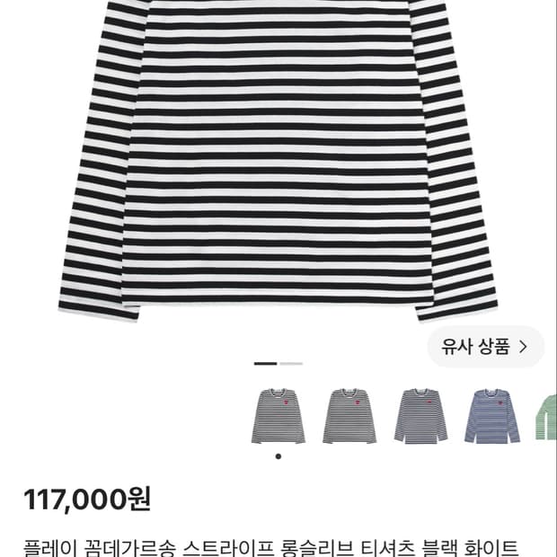 꼼데가르송 플레이 스트라이프 롱슬리브