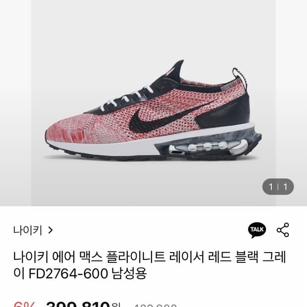 나이키 에어 맥스 플라이니트