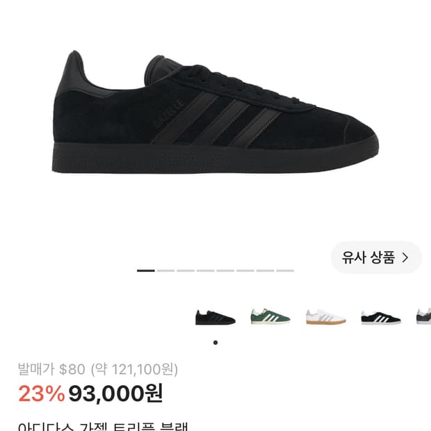 280)아디다스 가젤 트리플 블랙