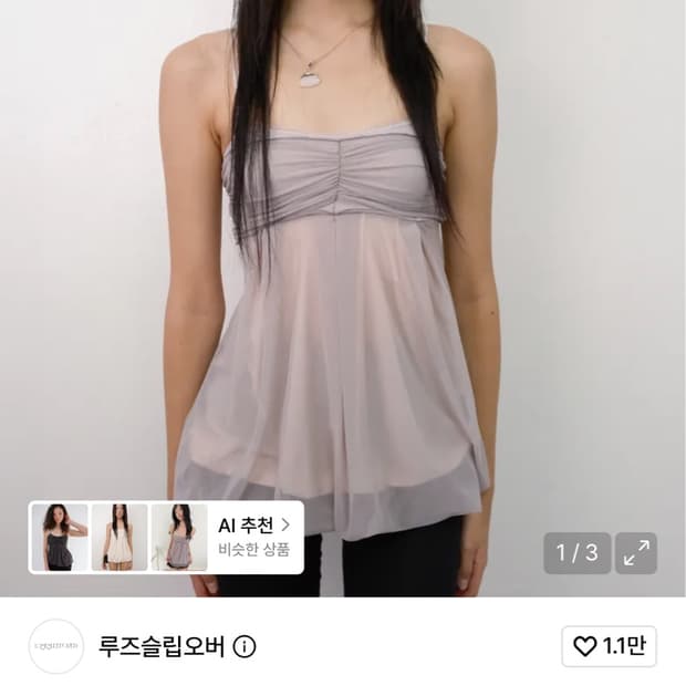 루즈슬립오버 플러프 미니탑 라일락 블러쉬