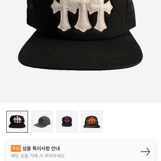 크롬하츠 세메터리 모자