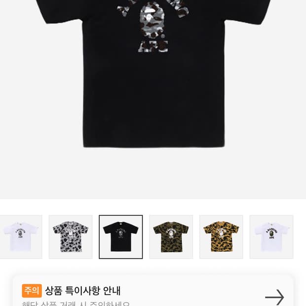 베이프 퍼스트 카모 티셔츠