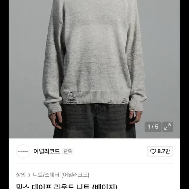 어널러코드 니트 L 