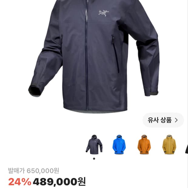 아크테릭스 베타자켓