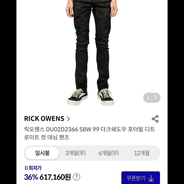 릭오웬스 디트로이트컷 