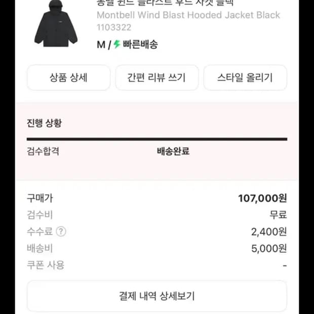 몽벨 윈드 블라스트 후드 자켓