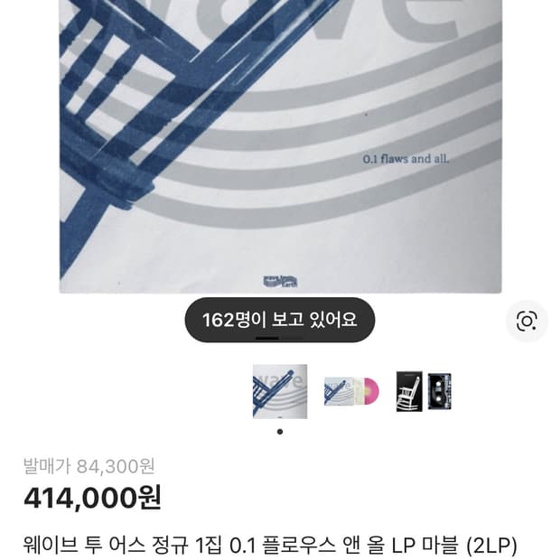 웨이브 투 어스 wave to earth lp 