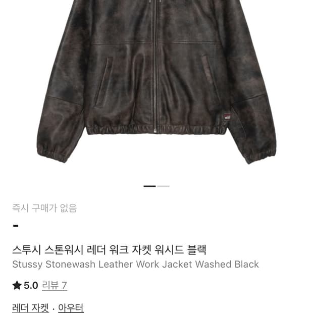 스투시 스톤워시 레더 워크 자켓