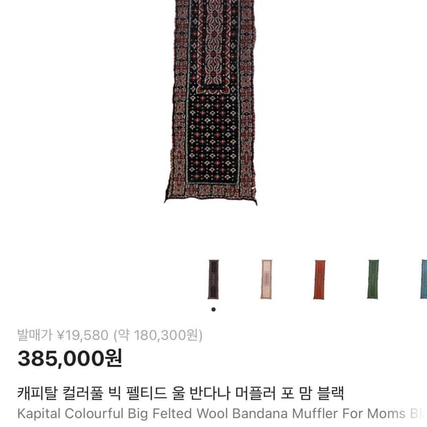 캐피탈 펠티드 반다나 머플러