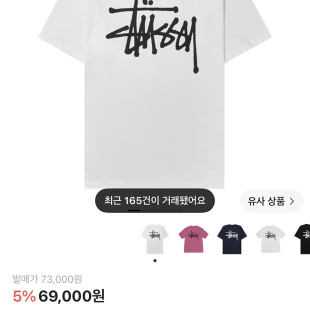 스투시 베이직 반팔티