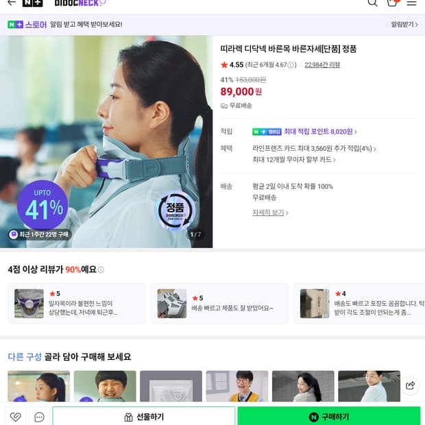 디닥넥 목교정기 보호대 (거북목 목디스크)