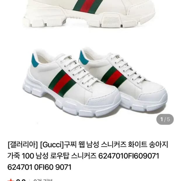 구찌 스니커즈 11 [300]