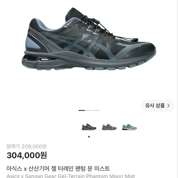 (구매) 아식스 x 산산기어 젤 테레인 팬텀 문 미스트 280