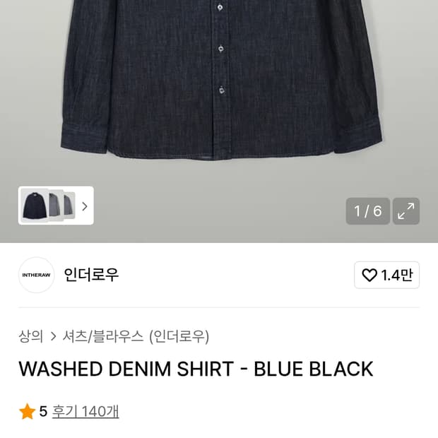 인더로우 데님셔츠 blue black