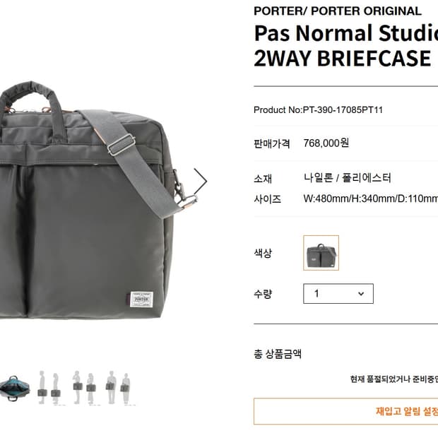 [새상품] 포터 x 파스노말스튜디오 브리프케이스