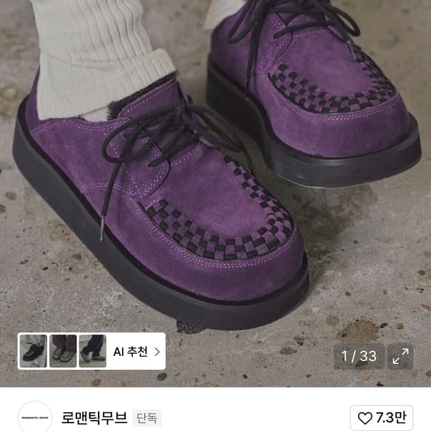 로맨틱무브 퍼플 보위 원터 슈즈 250