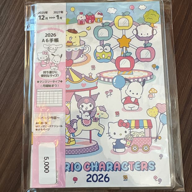 2026 스케줄북(산리오)