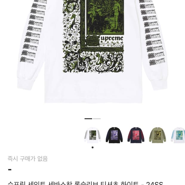 슈프림 세인트 세바스찬 롱슬리브 티셔츠 화이트