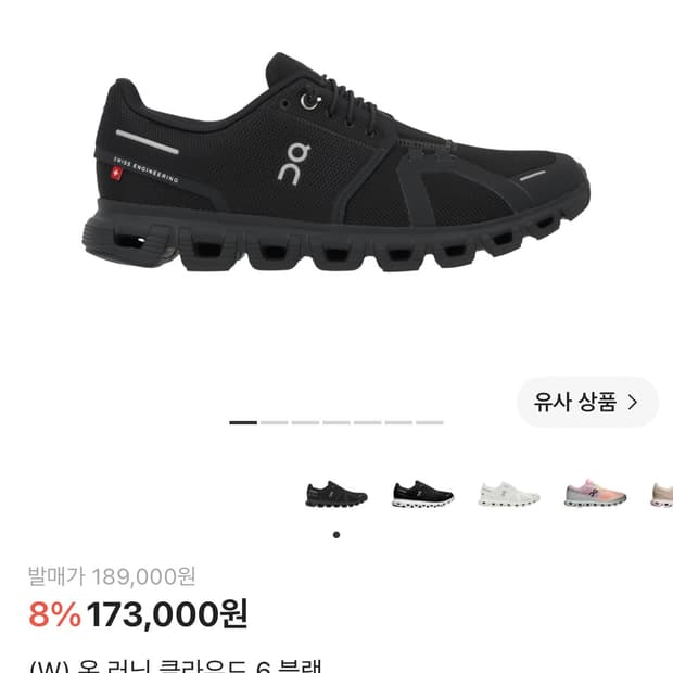 온러닝 클라우드 6 블랙