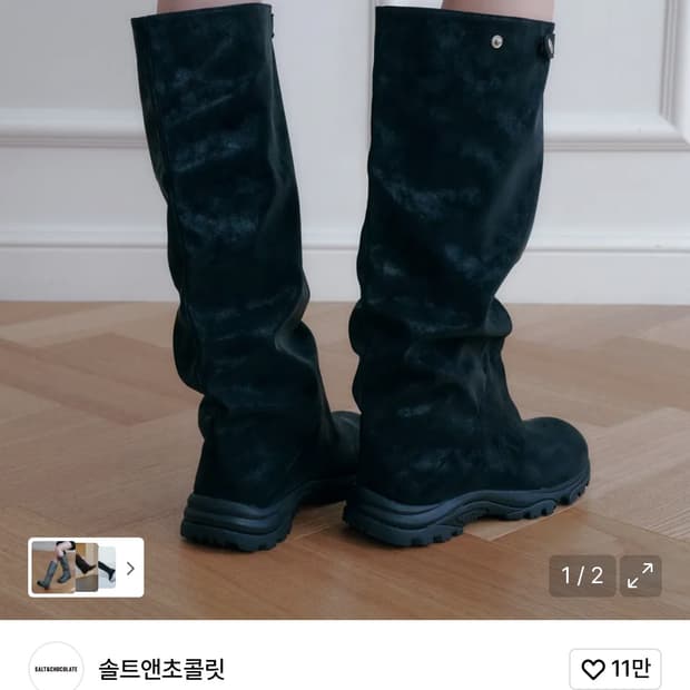 솔트앤초콜릿 이베르 와이드 롱부츠