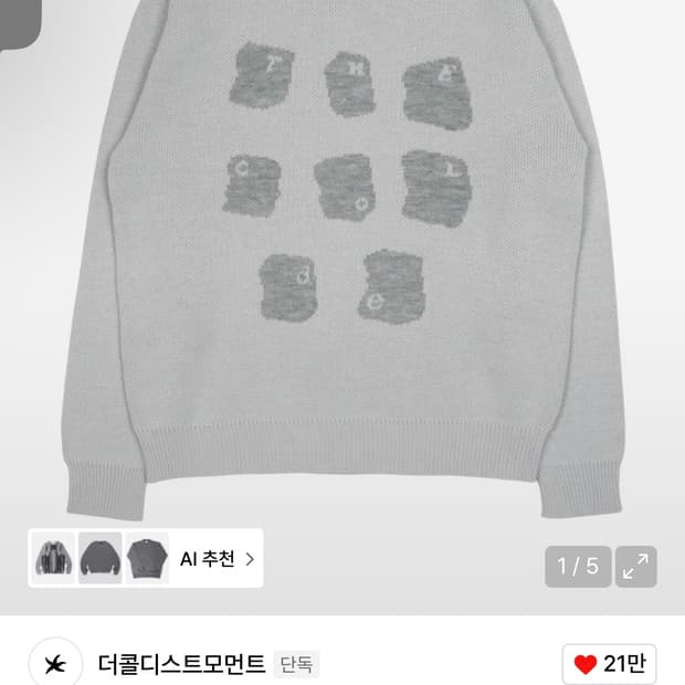 *새상품* 더콜디스트모먼트 TCM 니트 / 정가 104,000