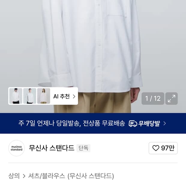 무탠다드 오버사이즈 옥스포드 셔츠 판매합니다