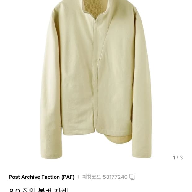 포스트아카이브팩션 8.0 라이트옐로우 자켓 새상품 L
