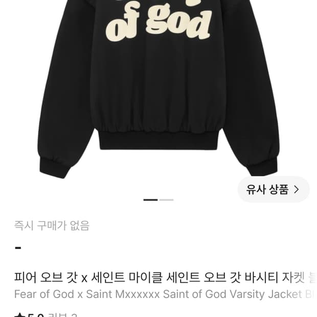 피어 오브 갓 x 세인트 마이클 세인트 오브 갓 바시티 자켓 블랙