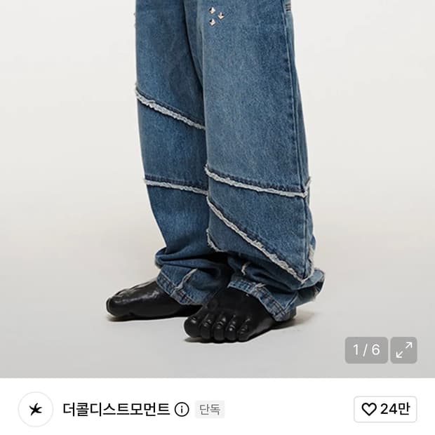 더콜디 데님