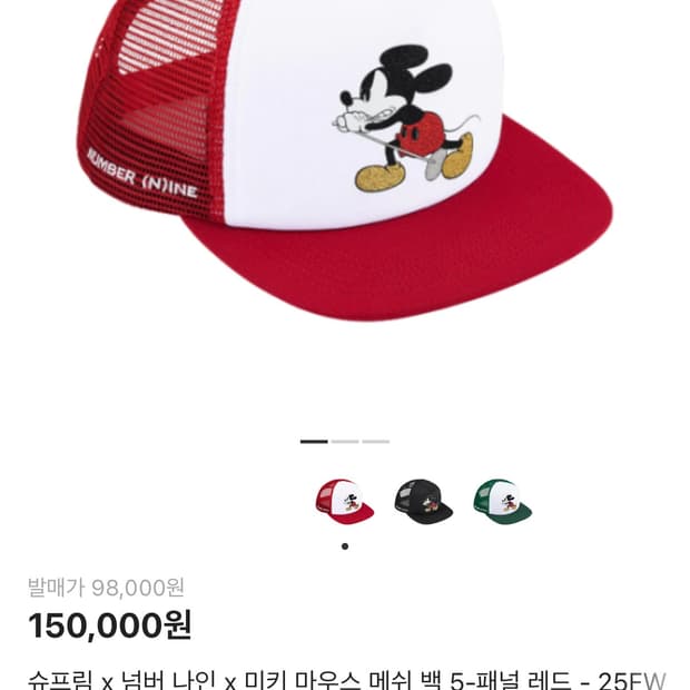 슈프림 넘버나인 미키마우스 매쉬캡