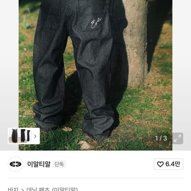 이알티알 스트라이프 데님 팬츠
