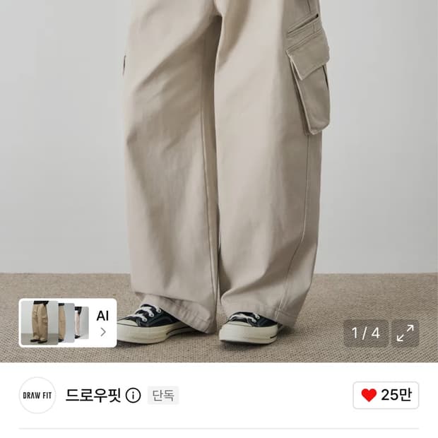 드로우핏 마일즈 워싱 코튼 카고 팬츠 [SAND] XL