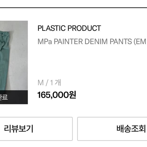 플라스틱프로덕트 에메랄드 카펜터데님