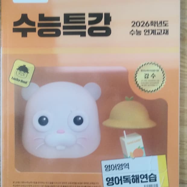 EBS 수능특강 영어영역 영어독해연습