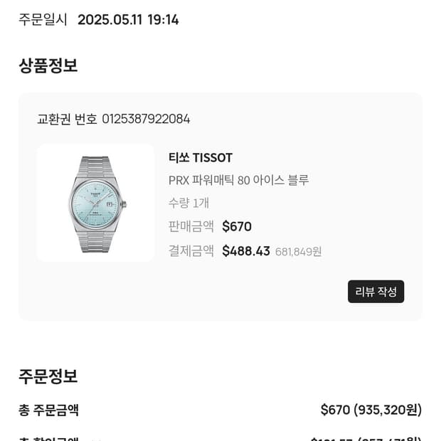 PRX 파워매틱 80 40mm 아이스블루 풀박스