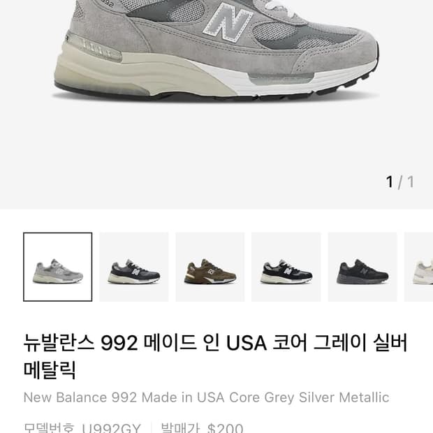 뉴발란스 992 메이드 인 USA 코어 그레이 실버 메탈릭 270새상품