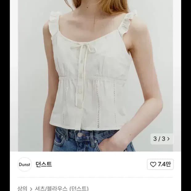 던스트 슬리브리스 나시