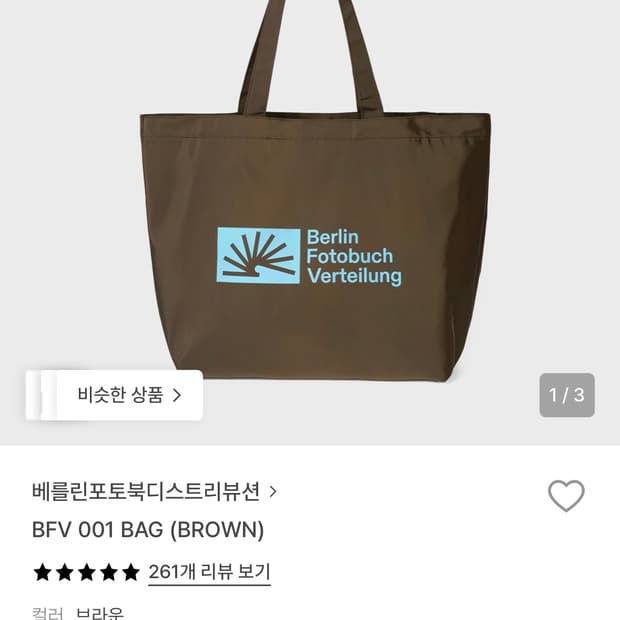 베를린포토북 에코백 브라운