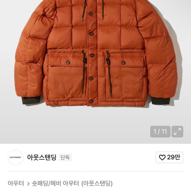 아웃스탠딩 패딩.