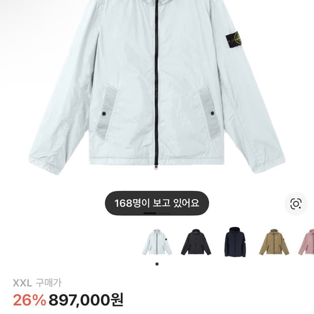 26ss 스톤아일랜드 크링클랩스 바람막이