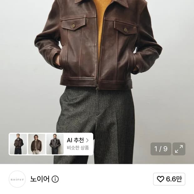노이어 엔틱 카우레더 트러커 브라운 48 사이즈