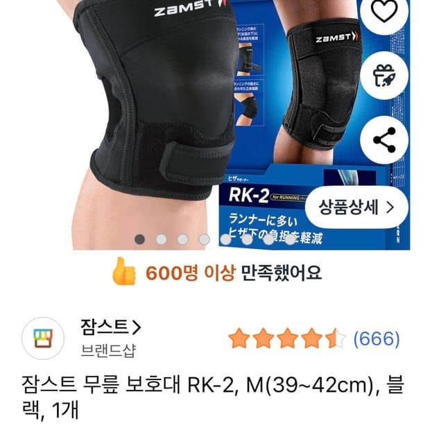 일본제 무릎보호대 잠스트 RK-2 LL사이즈 2개 1쌍 일괄
