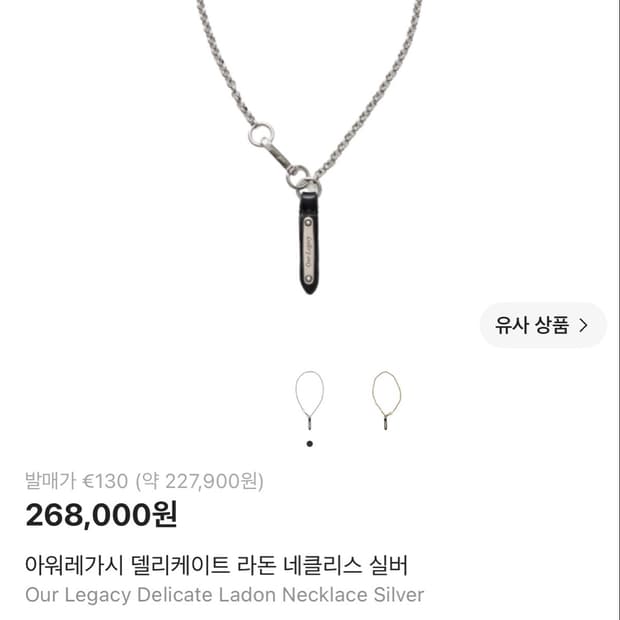 아워레가시 델리케이트 라돈 실버