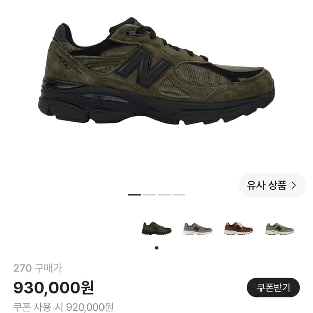 [270] 뉴발란스 자운드  990v3