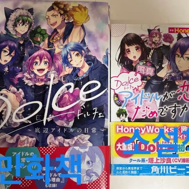 허니웍스)일본어판) Dolce 소설책+만화책 세트